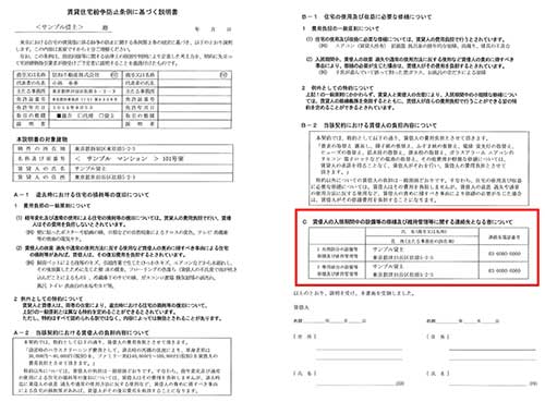 賃貸住宅紛争防止条例による説明書